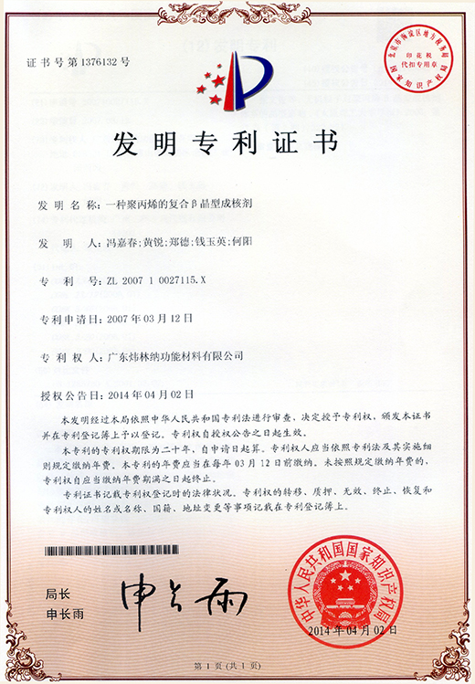 PVC穩定劑廠家&mdash;煒林納發明專利