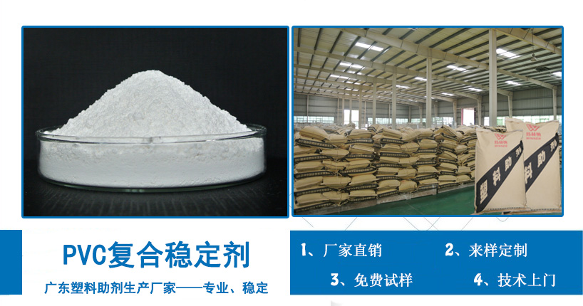 PVC復合穩定劑