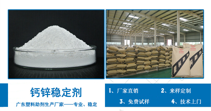 鈣鋅穩(wěn)定劑