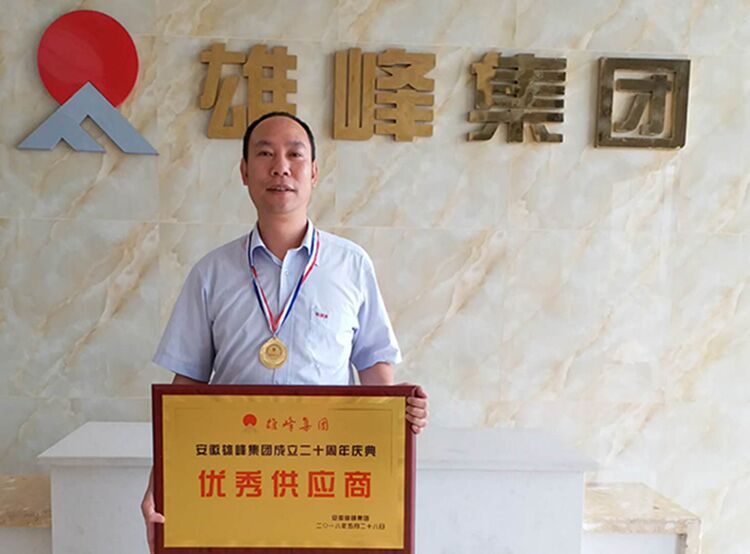 【煒林納動(dòng)態(tài)】祝賀煒林納公司獲得安徽雄峰集團(tuán)&ldquo;優(yōu)秀供應(yīng)商&rdquo;稱號(hào)12