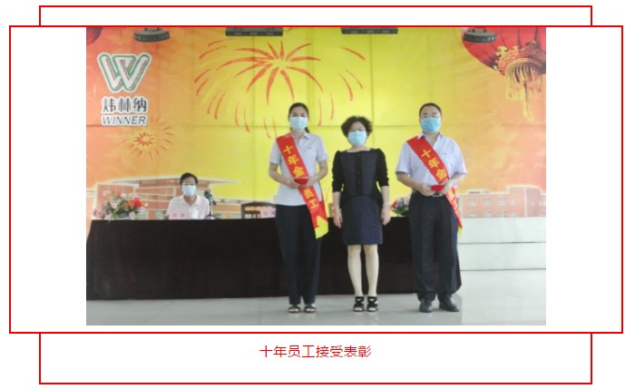 【煒林納】年中大會暨2019年優秀員工表彰大會