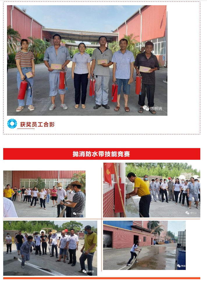 鈣鋅穩(wěn)定劑 煒林納公司&ldquo;安全生產(chǎn)月&rdquo;活動(dòng)&mdash;&mdash;讓安全成為習(xí)慣！4