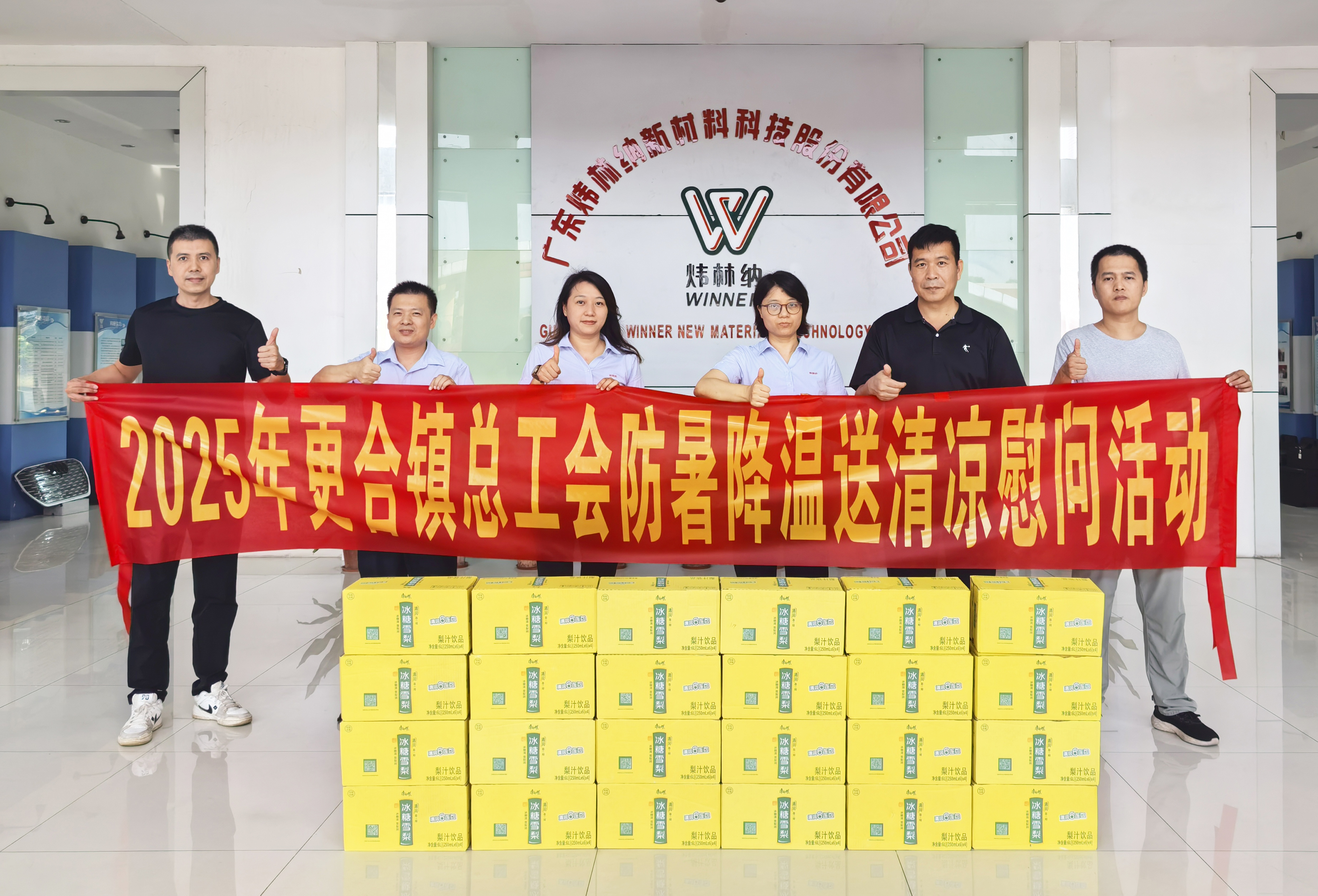 工會送清涼，隨行送安康——更合鎮總工會來我司送清涼慰問活動