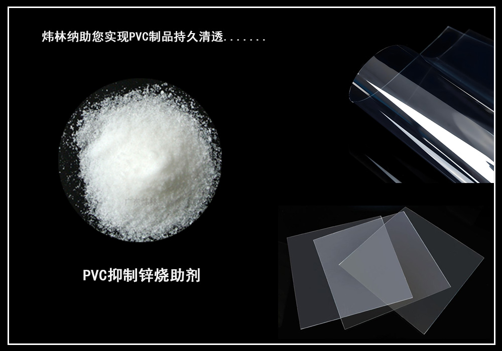 抑制鋅燒助劑首圖 抑制鋅燒助劑首圖