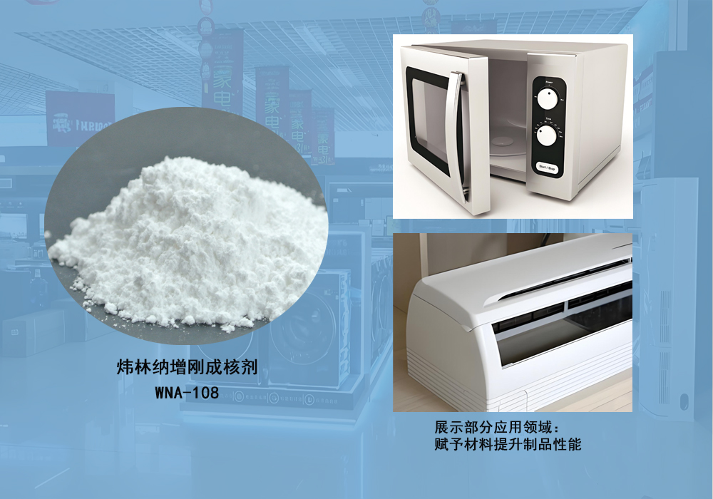 增剛成核劑首圖 增剛成核劑首圖