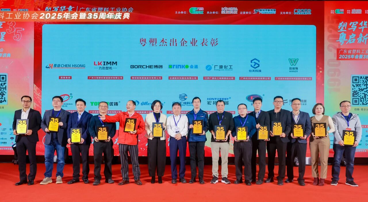 【熱烈祝賀】煒林納公司榮獲廣東省塑料工業協會“杰出企業”稱號！