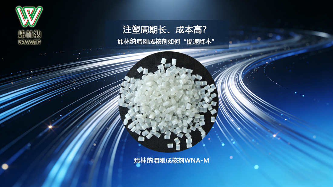 增剛成核劑（生產）封面圖