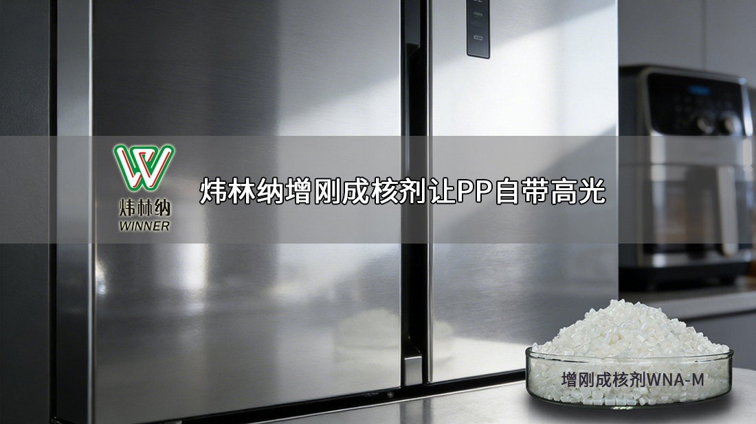 增剛成核劑封面圖