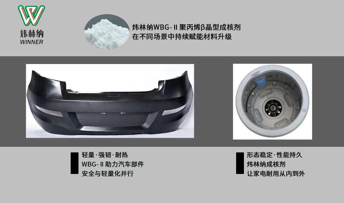 成核劑WBG第03圖(新改）